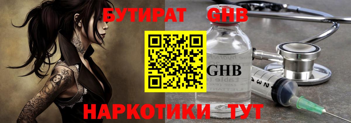БУТИРАТ 99% Ухта