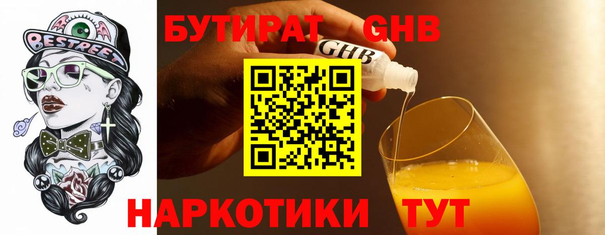 Ухта  БУТИРАТ BDO 33%  Вход с VPN 