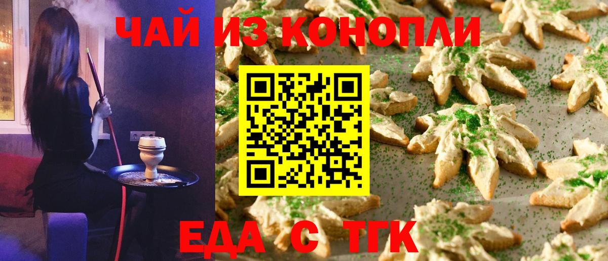 Еда ТГК конопля  Вход с VPN  Ухта 