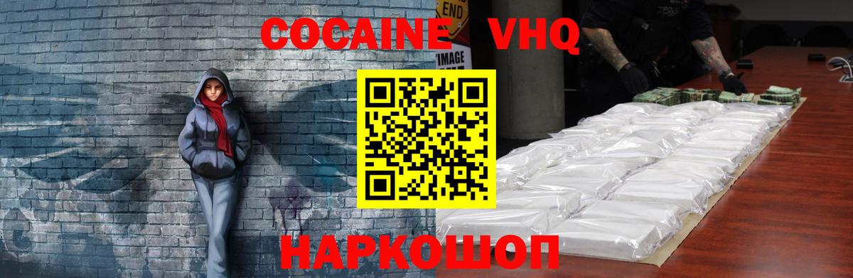 Кокаин 97% Ухта